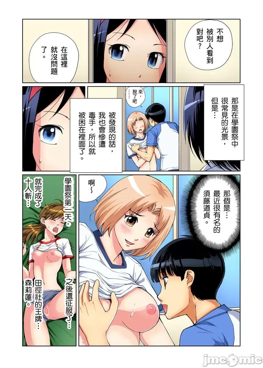 到饱学园祭～全校女生都得乖乖听我命令！ 性爱到饱学园祭 2 第53页