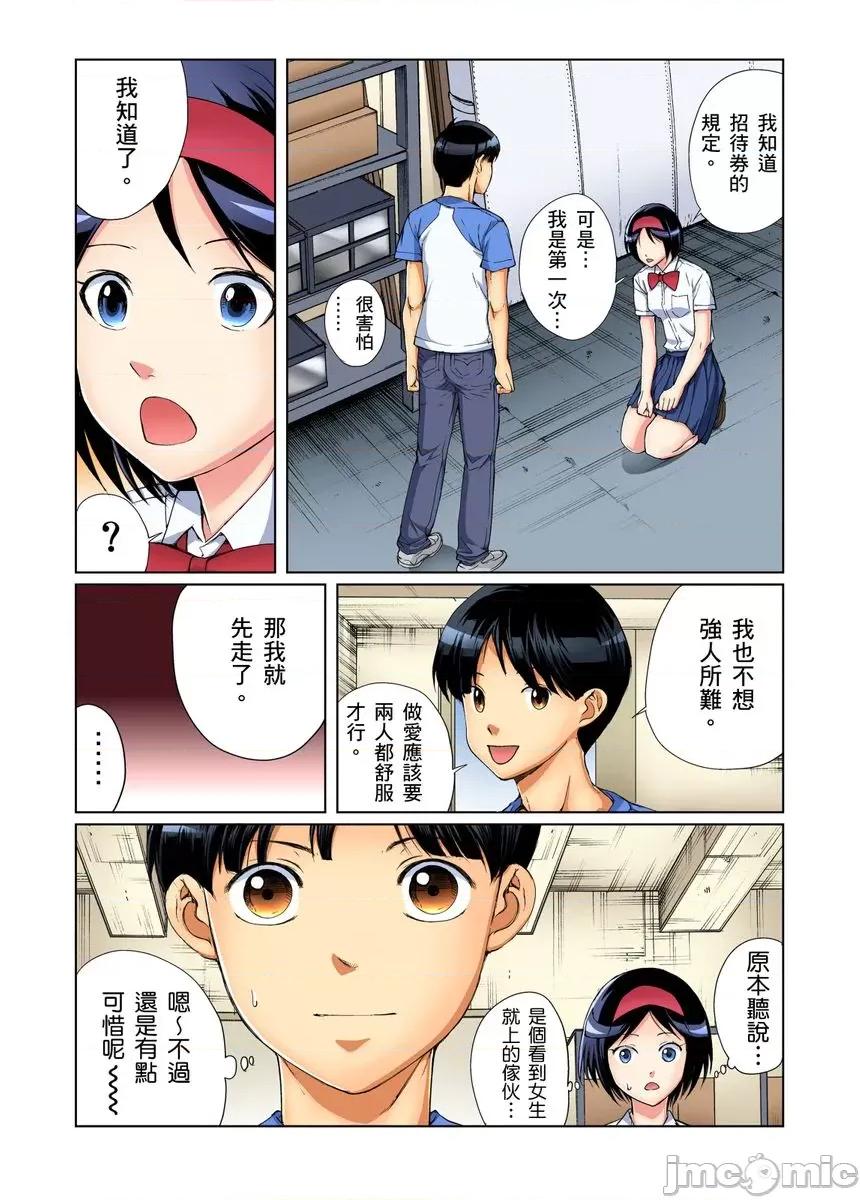 到饱学园祭～全校女生都得乖乖听我命令！ 性爱到饱学园祭 2 第60页