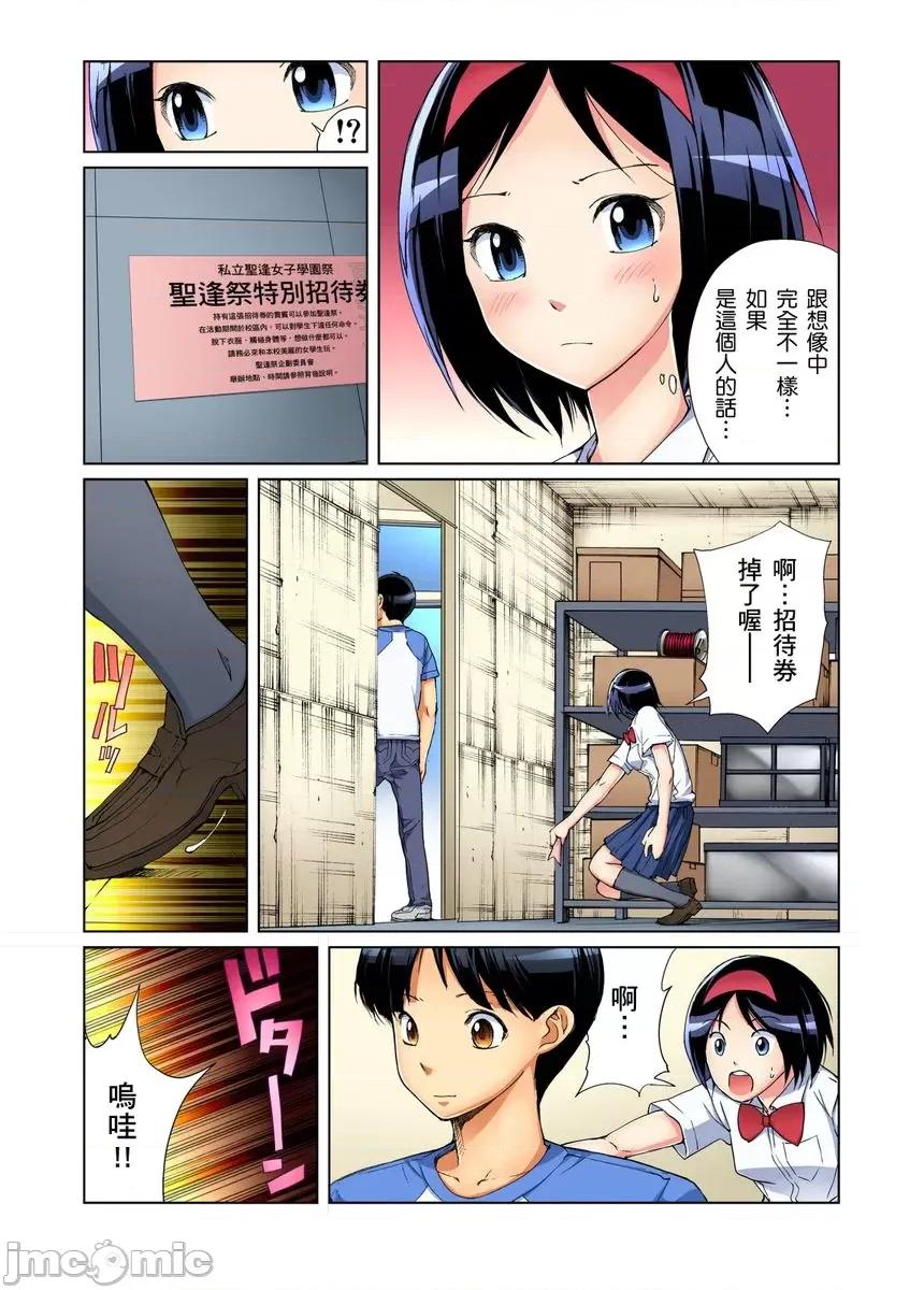 到饱学园祭～全校女生都得乖乖听我命令！ 性爱到饱学园祭 2 第61页