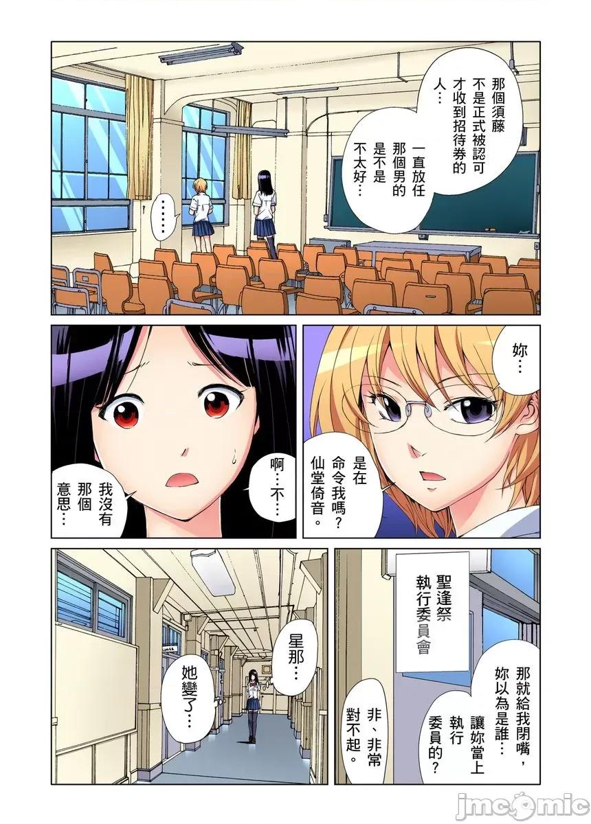 到饱学园祭～全校女生都得乖乖听我命令！ 性爱到饱学园祭 3 第4页