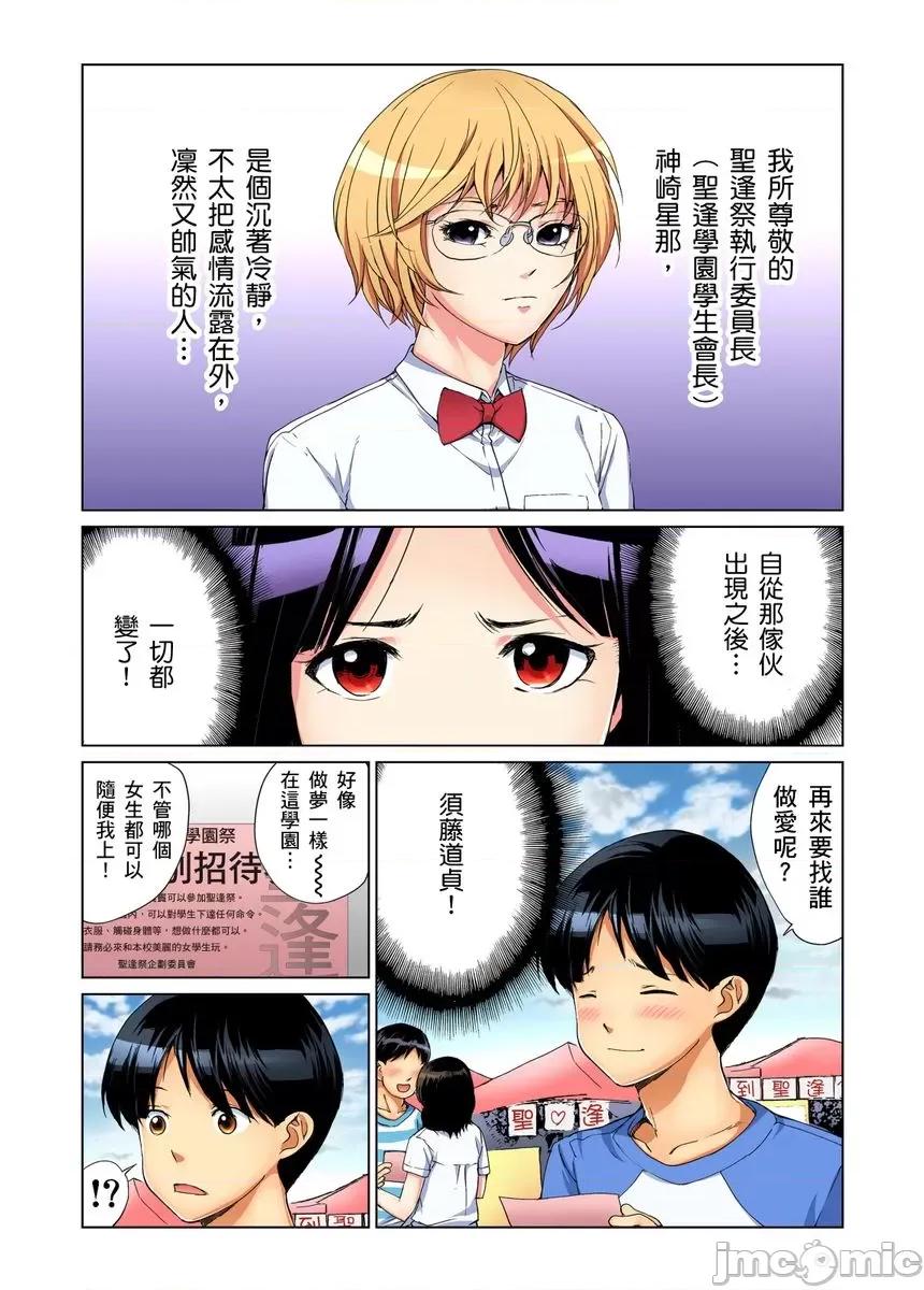 到饱学园祭～全校女生都得乖乖听我命令！ 性爱到饱学园祭 3 第5页