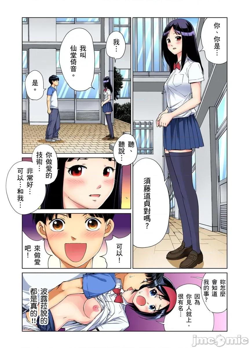 到饱学园祭～全校女生都得乖乖听我命令！ 性爱到饱学园祭 3 第6页