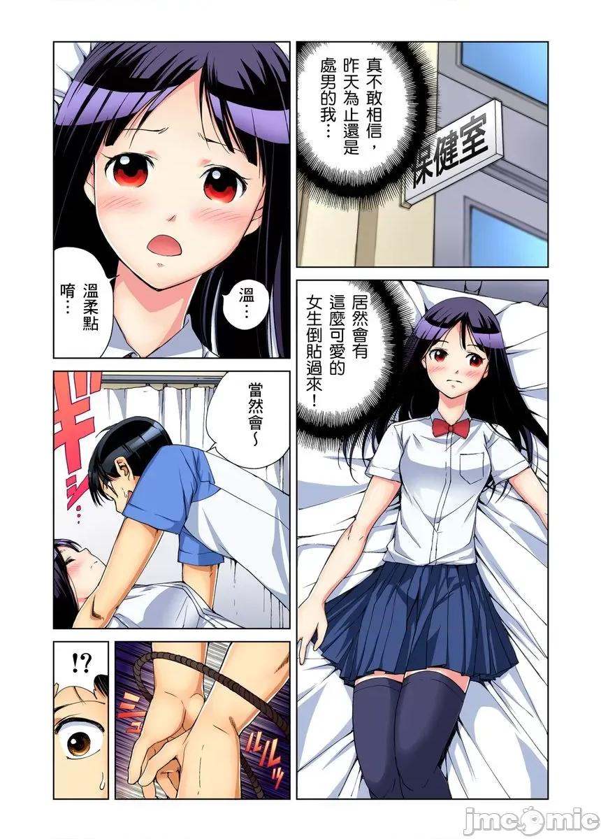 到饱学园祭～全校女生都得乖乖听我命令！ 性爱到饱学园祭 3 第7页