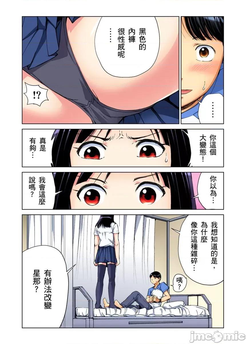 到饱学园祭～全校女生都得乖乖听我命令！ 性爱到饱学园祭 3 第10页