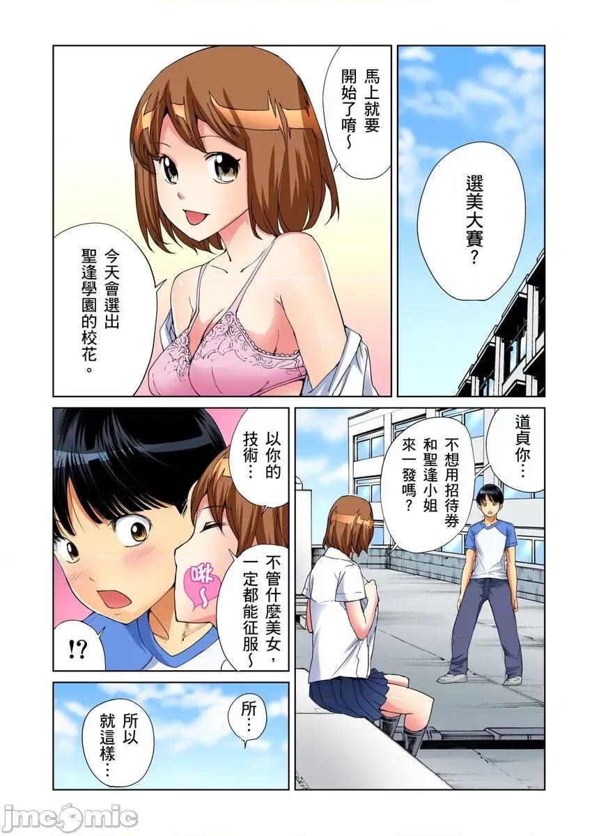 到饱学园祭～全校女生都得乖乖听我命令！ 性爱到饱学园祭 3 第28页