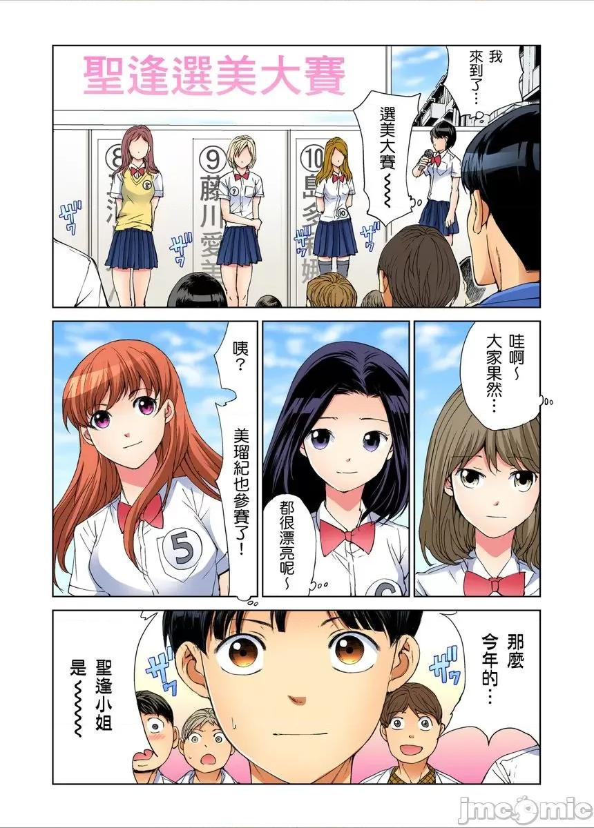 到饱学园祭～全校女生都得乖乖听我命令！ 性爱到饱学园祭 3 第29页
