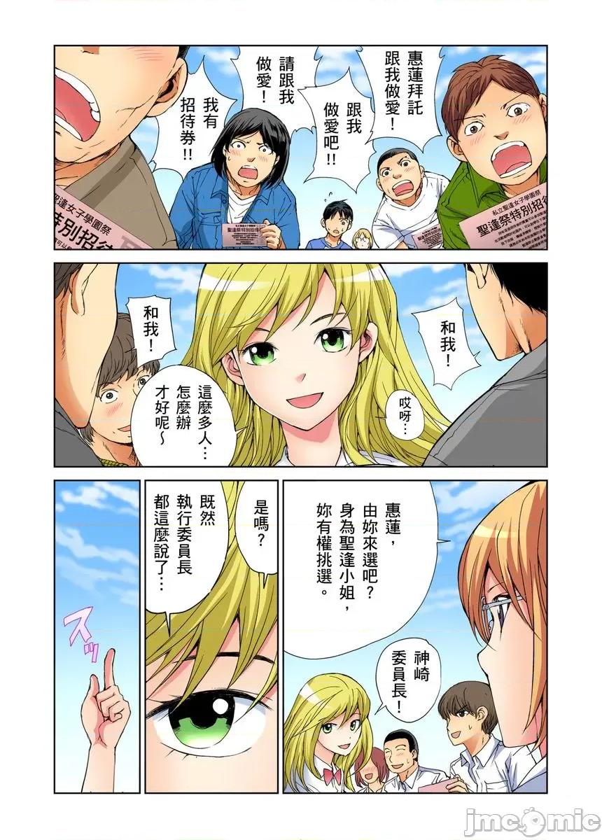 到饱学园祭～全校女生都得乖乖听我命令！ 性爱到饱学园祭 3 第31页