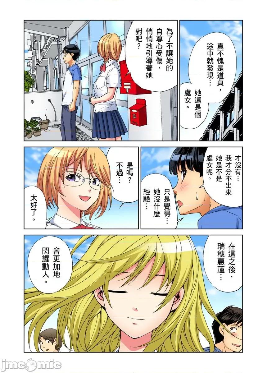 到饱学园祭～全校女生都得乖乖听我命令！ 性爱到饱学园祭 3 第51页