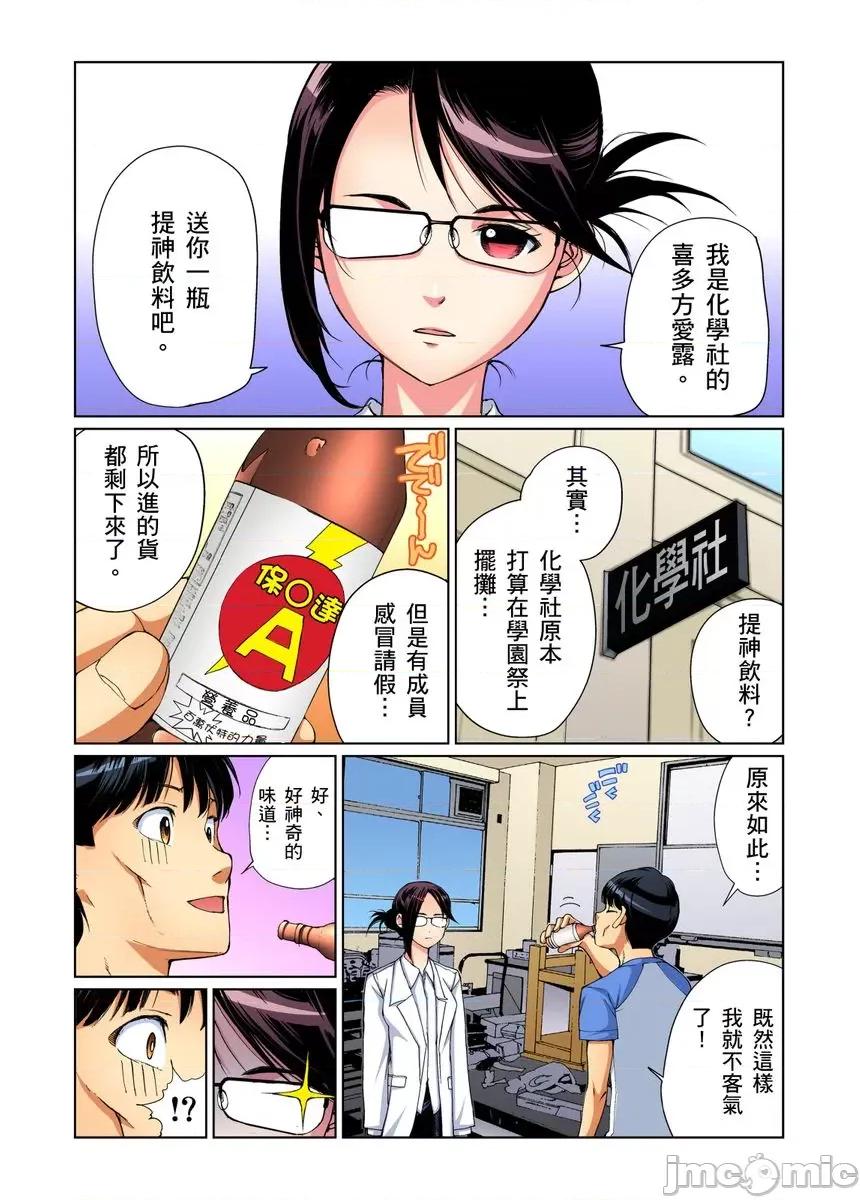 到饱学园祭～全校女生都得乖乖听我命令！ 性爱到饱学园祭 3 第55页