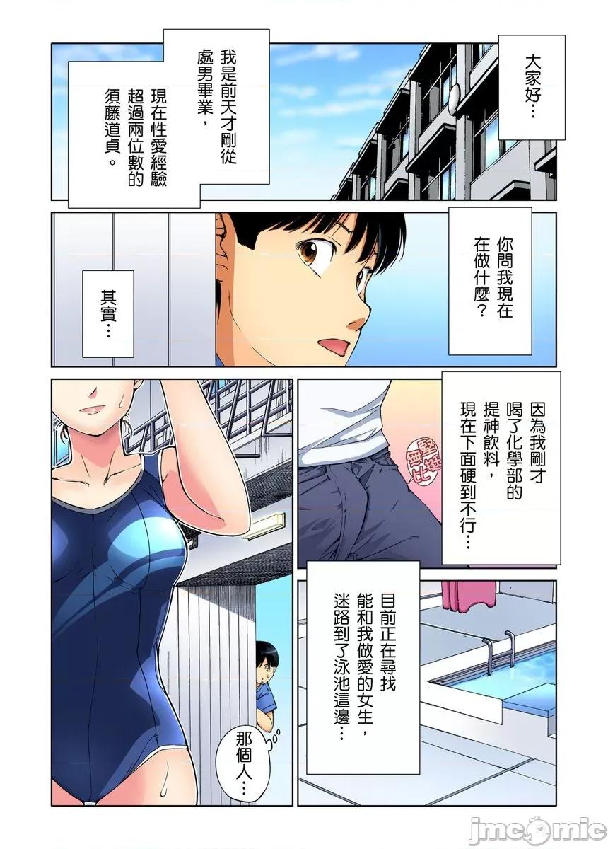 到饱学园祭～全校女生都得乖乖听我命令！ 性爱到饱学园祭 4 第2页