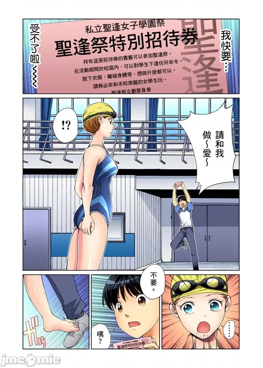 到饱学园祭～全校女生都得乖乖听我命令！ 性爱到饱学园祭 4 第5页
