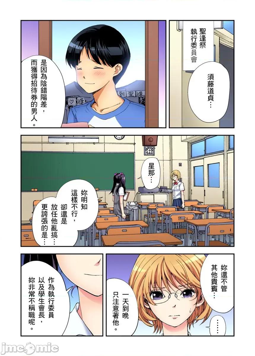 到饱学园祭～全校女生都得乖乖听我命令！ 性爱到饱学园祭 4 第27页