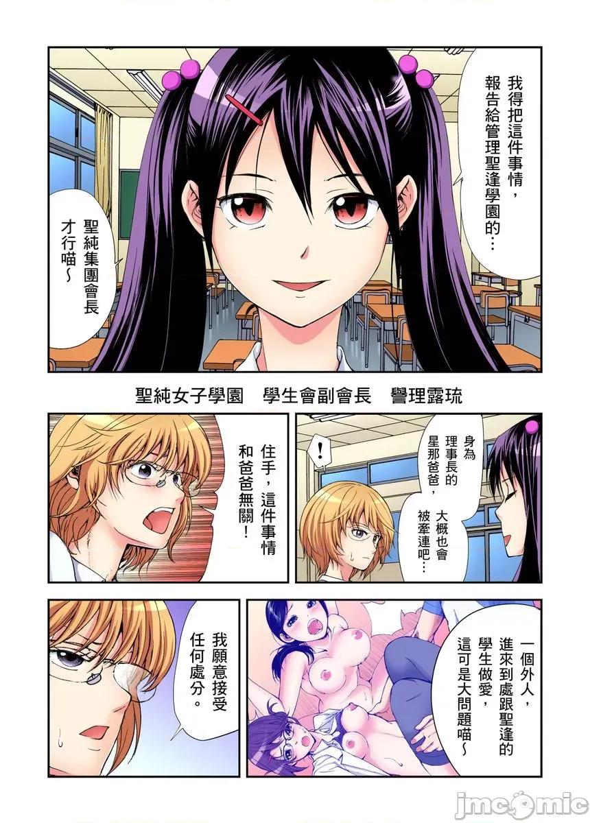 到饱学园祭～全校女生都得乖乖听我命令！ 性爱到饱学园祭 4 第28页
