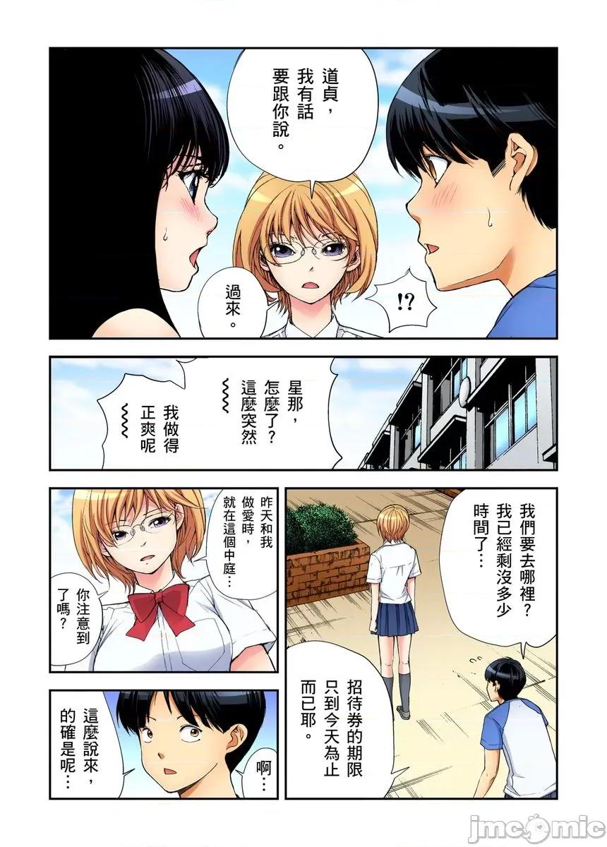 到饱学园祭～全校女生都得乖乖听我命令！ 性爱到饱学园祭 4 第30页