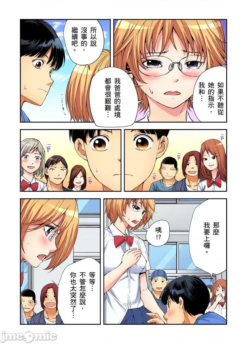 到饱学园祭～全校女生都得乖乖听我命令！ 性爱到饱学园祭 4 第36页