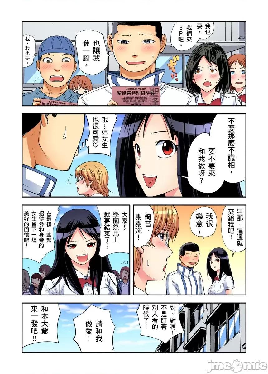 到饱学园祭～全校女生都得乖乖听我命令！ 性爱到饱学园祭 4 第39页