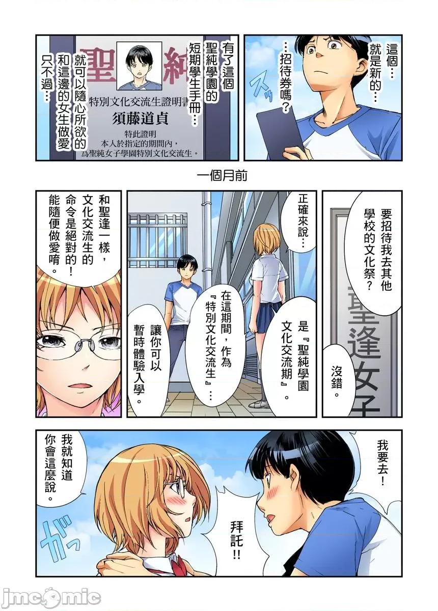 到饱学园祭～全校女生都得乖乖听我命令！ 性爱到饱学园祭 4 第56页