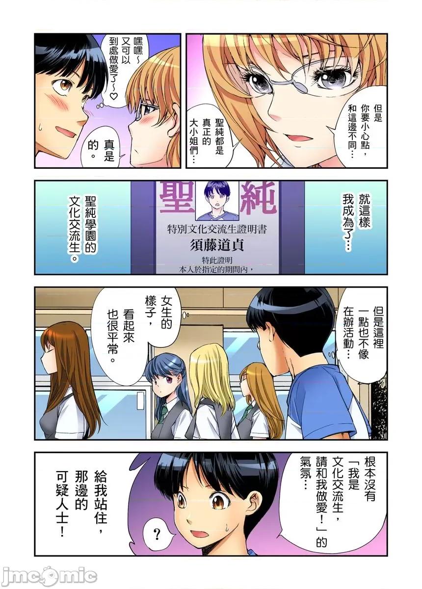 到饱学园祭～全校女生都得乖乖听我命令！ 性爱到饱学园祭 4 第57页