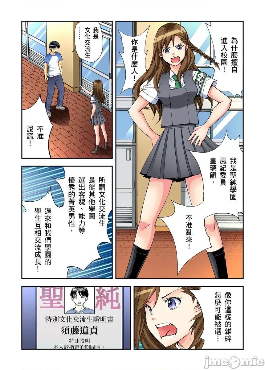 到饱学园祭～全校女生都得乖乖听我命令！ 性爱到饱学园祭 4 第58页