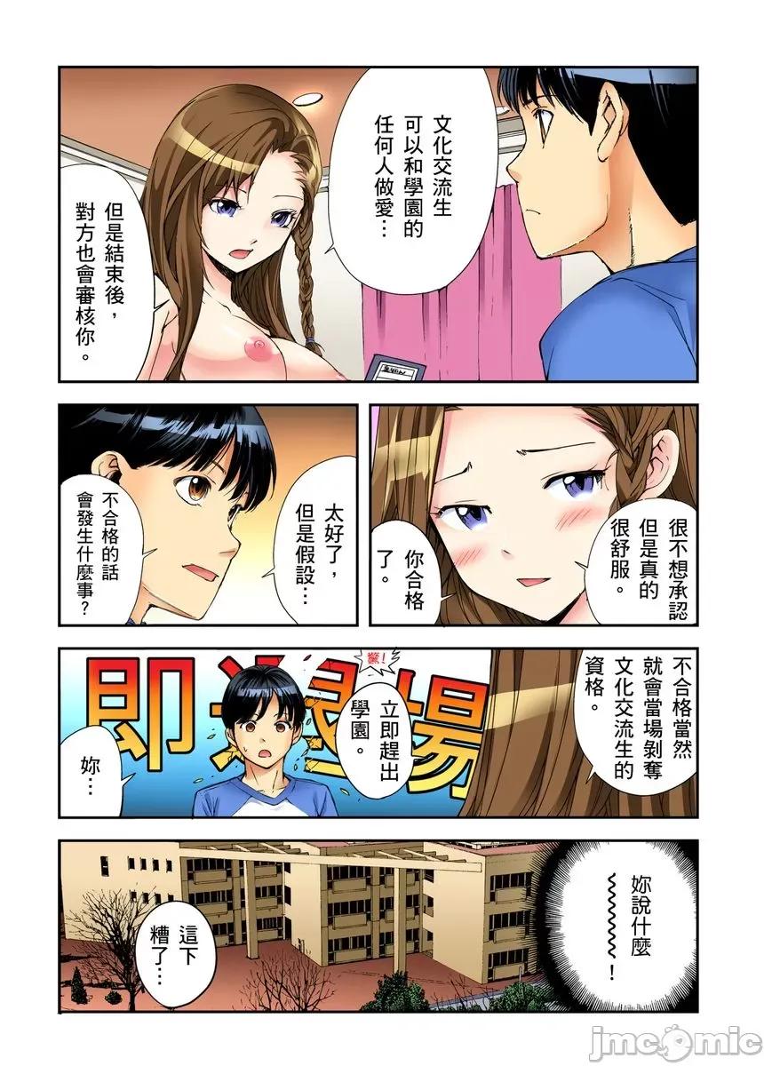 到饱学园祭～全校女生都得乖乖听我命令！ 性爱到饱学园祭 5 第3页