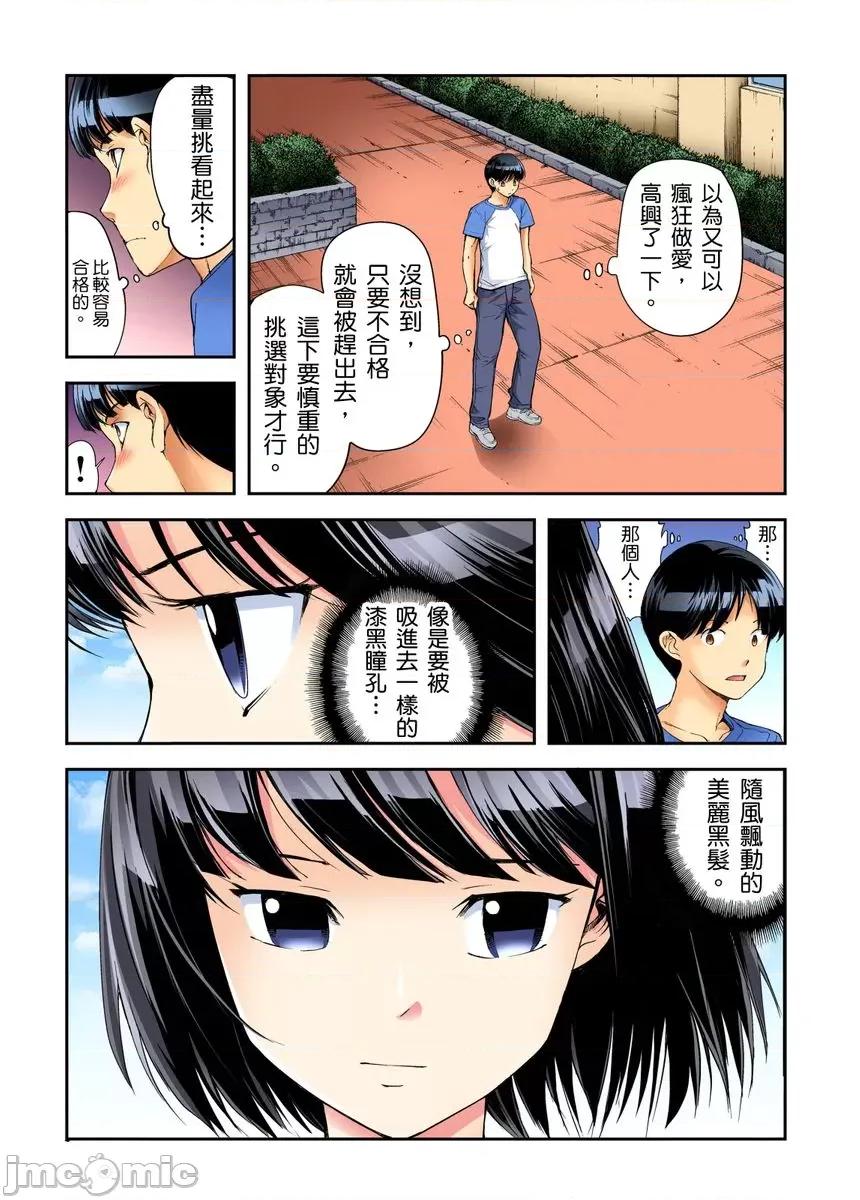 到饱学园祭～全校女生都得乖乖听我命令！ 性爱到饱学园祭 5 第4页