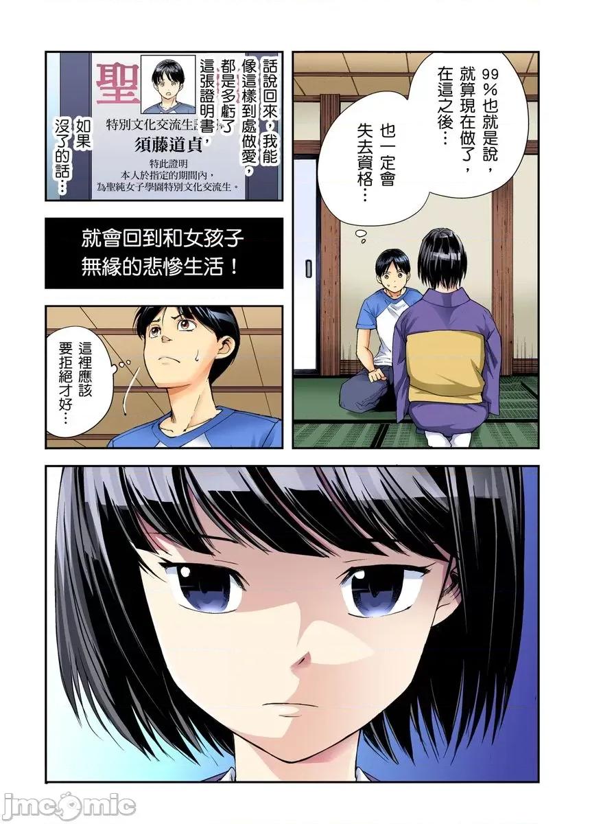 到饱学园祭～全校女生都得乖乖听我命令！ 性爱到饱学园祭 5 第9页