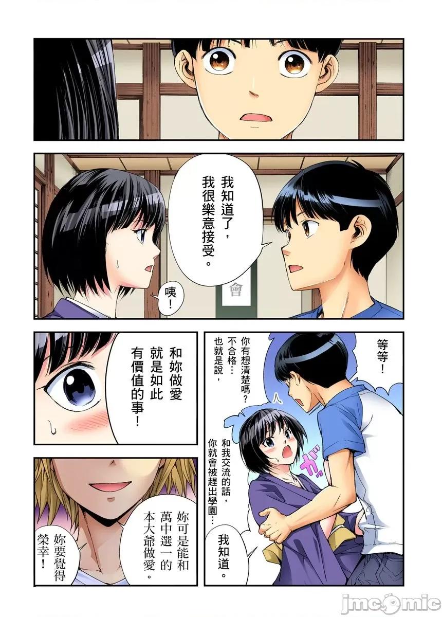 到饱学园祭～全校女生都得乖乖听我命令！ 性爱到饱学园祭 5 第10页