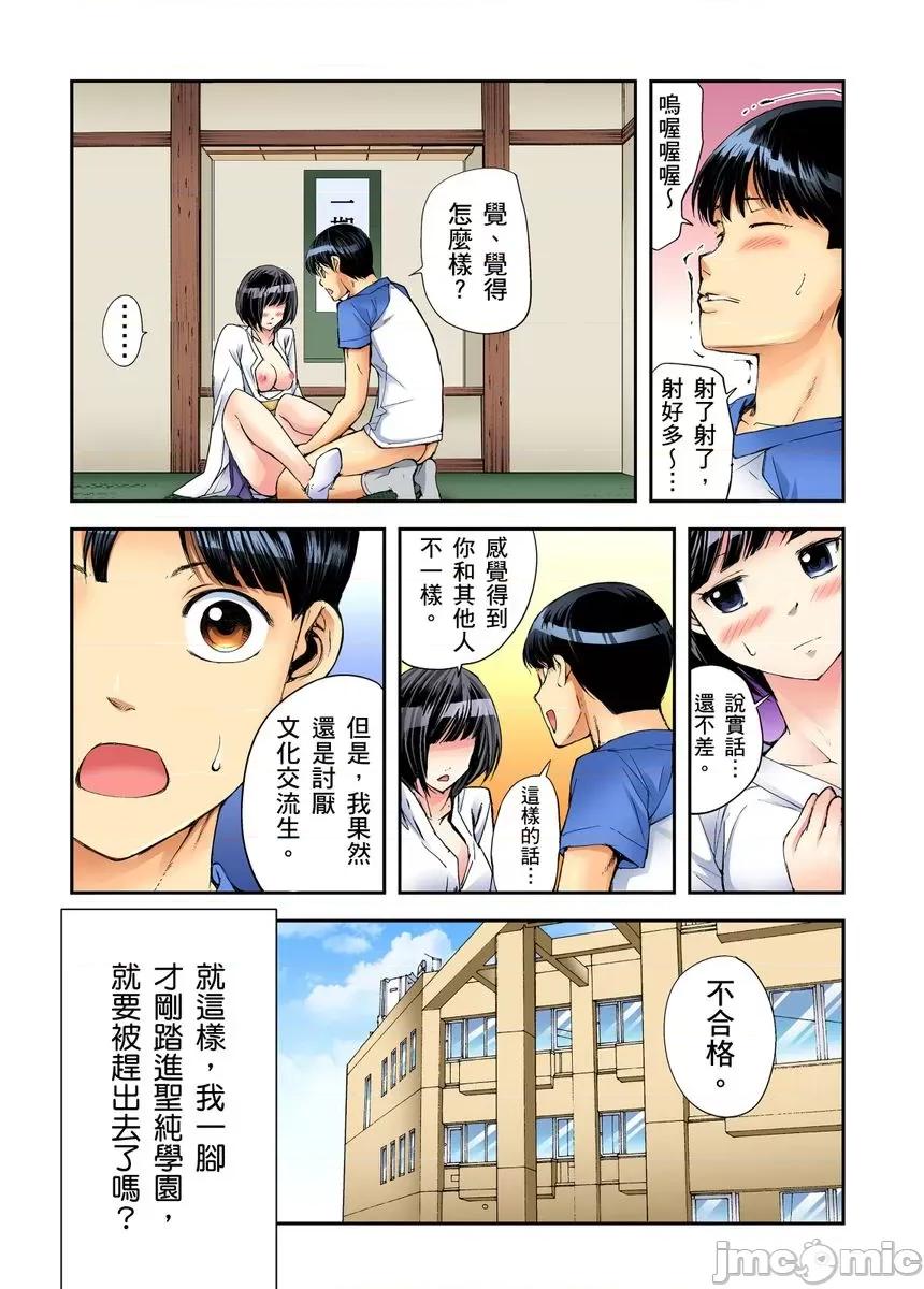 到饱学园祭～全校女生都得乖乖听我命令！ 性爱到饱学园祭 5 第25页