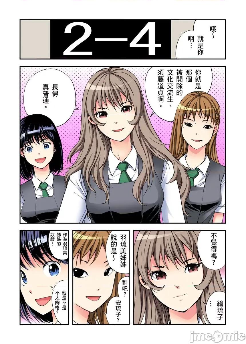 到饱学园祭～全校女生都得乖乖听我命令！ 性爱到饱学园祭 5 第27页