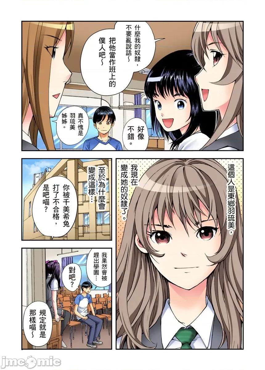 到饱学园祭～全校女生都得乖乖听我命令！ 性爱到饱学园祭 5 第28页