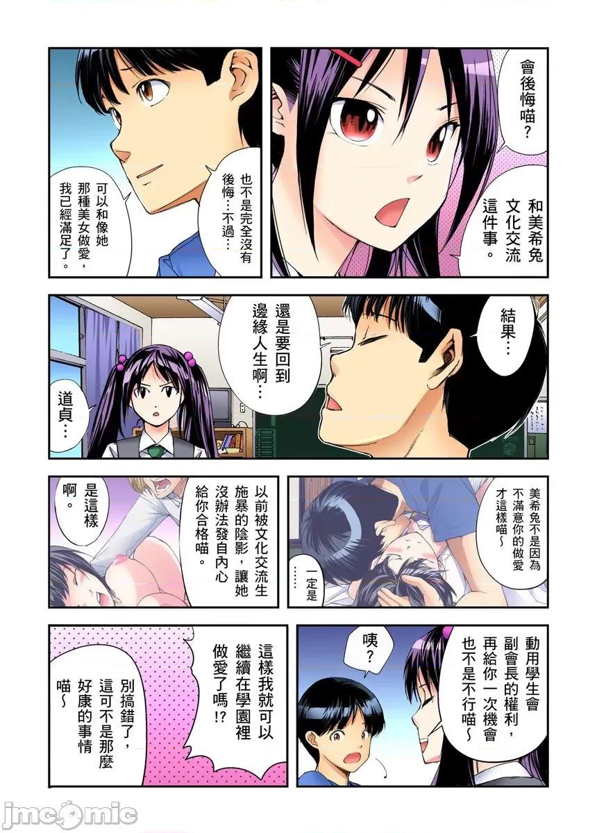 到饱学园祭～全校女生都得乖乖听我命令！ 性爱到饱学园祭 5 第29页