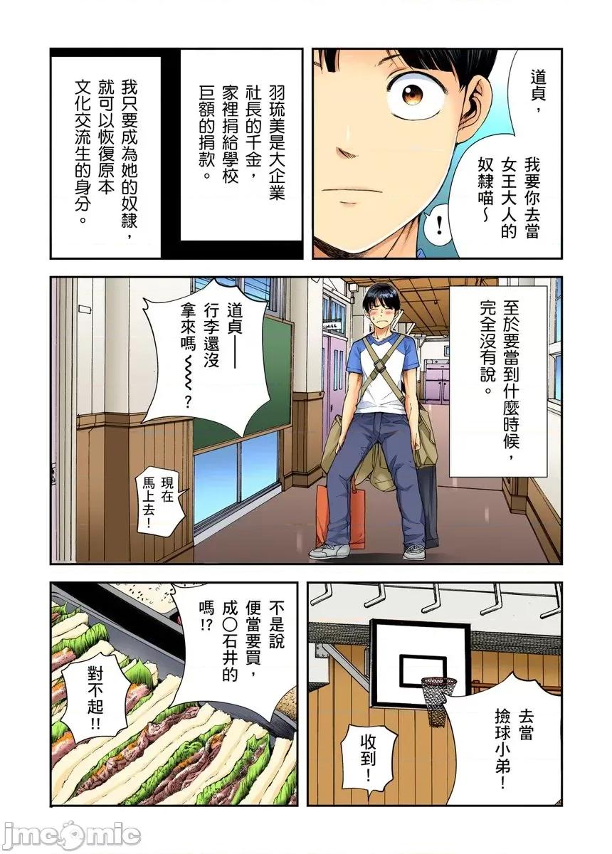 到饱学园祭～全校女生都得乖乖听我命令！ 性爱到饱学园祭 5 第30页