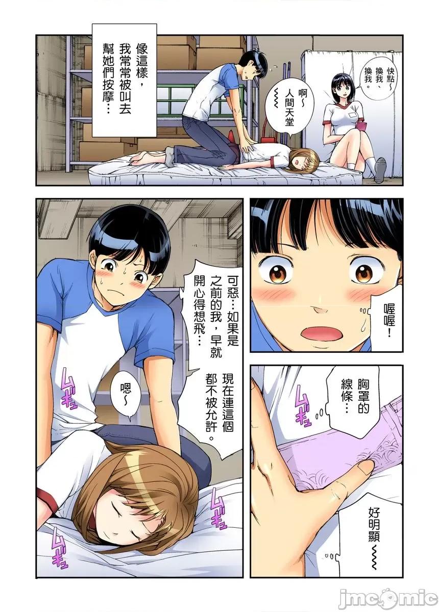 到饱学园祭～全校女生都得乖乖听我命令！ 性爱到饱学园祭 5 第32页