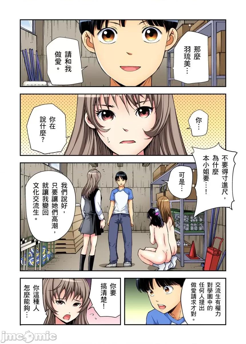 到饱学园祭～全校女生都得乖乖听我命令！ 性爱到饱学园祭 5 第53页