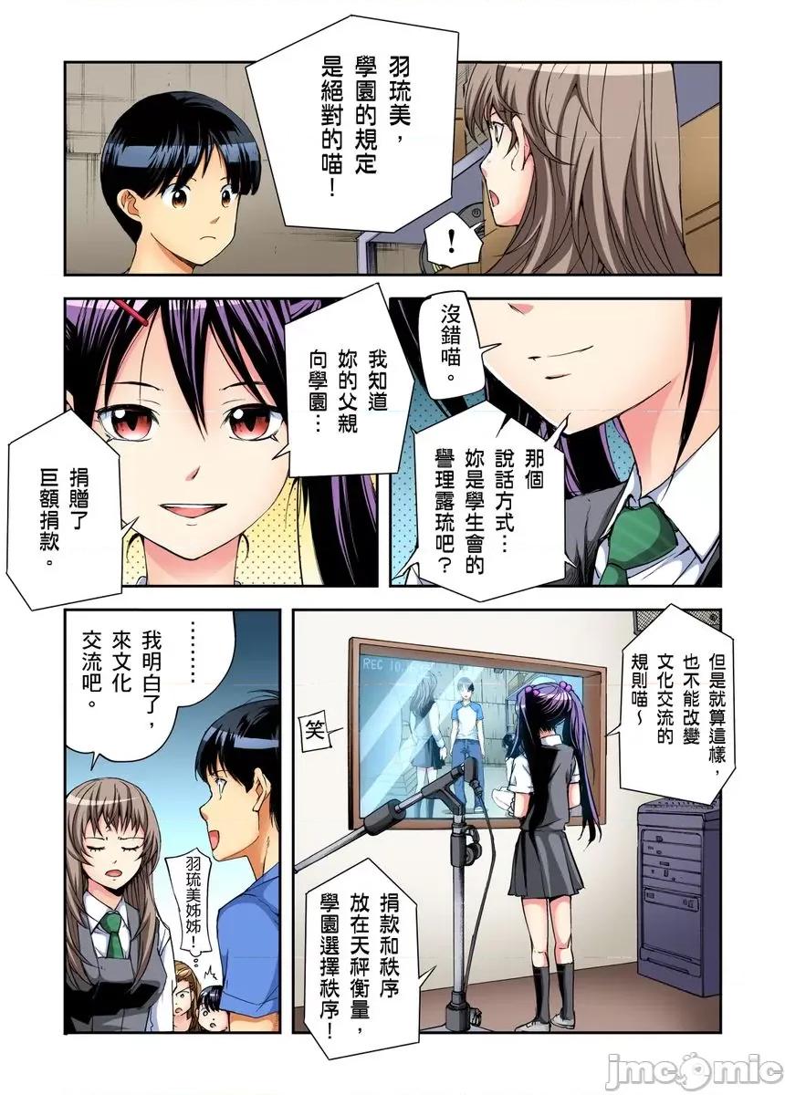 到饱学园祭～全校女生都得乖乖听我命令！ 性爱到饱学园祭 5 第54页
