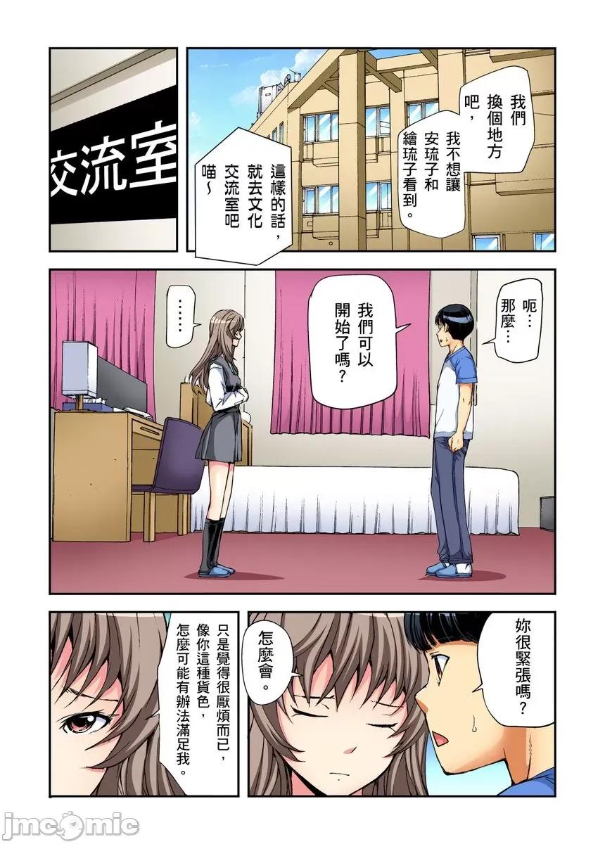 到饱学园祭～全校女生都得乖乖听我命令！ 性爱到饱学园祭 5 第55页