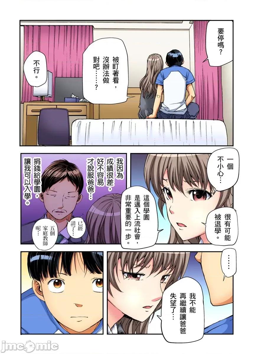 到饱学园祭～全校女生都得乖乖听我命令！ 性爱到饱学园祭 5 第61页