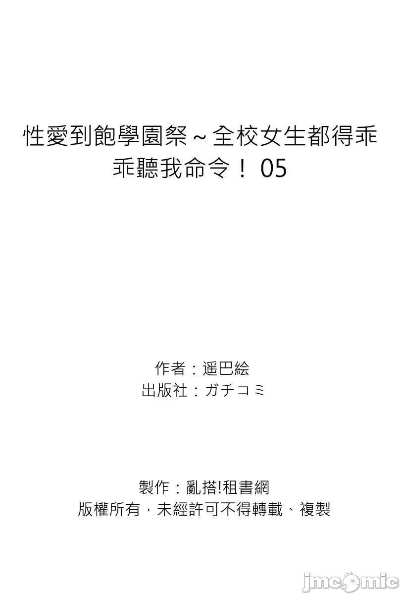 到饱学园祭～全校女生都得乖乖听我命令！ 性爱到饱学园祭 5 第76页