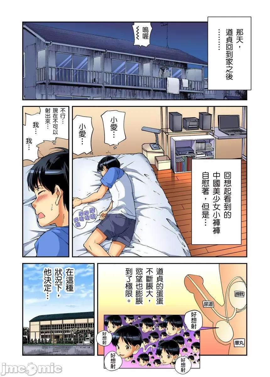 到饱学园祭～全校女生都得乖乖听我命令！ 性爱到饱学园祭 6 第6页