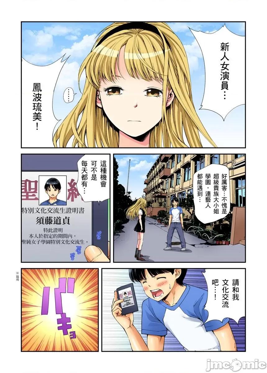 到饱学园祭～全校女生都得乖乖听我命令！ 性爱到饱学园祭 6 第28页