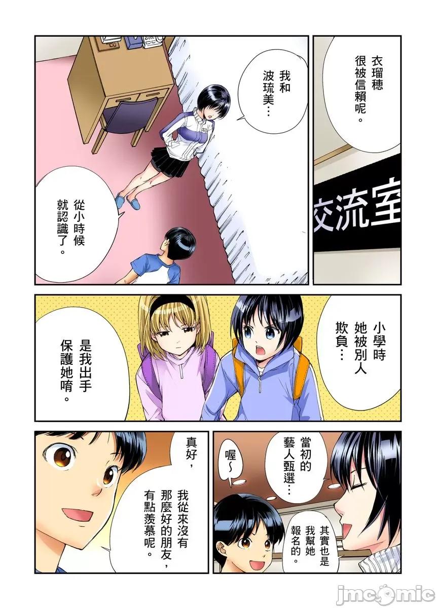 到饱学园祭～全校女生都得乖乖听我命令！ 性爱到饱学园祭 6 第32页