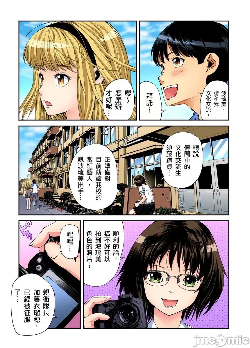到饱学园祭～全校女生都得乖乖听我命令！ 性爱到饱学园祭 6 第52页