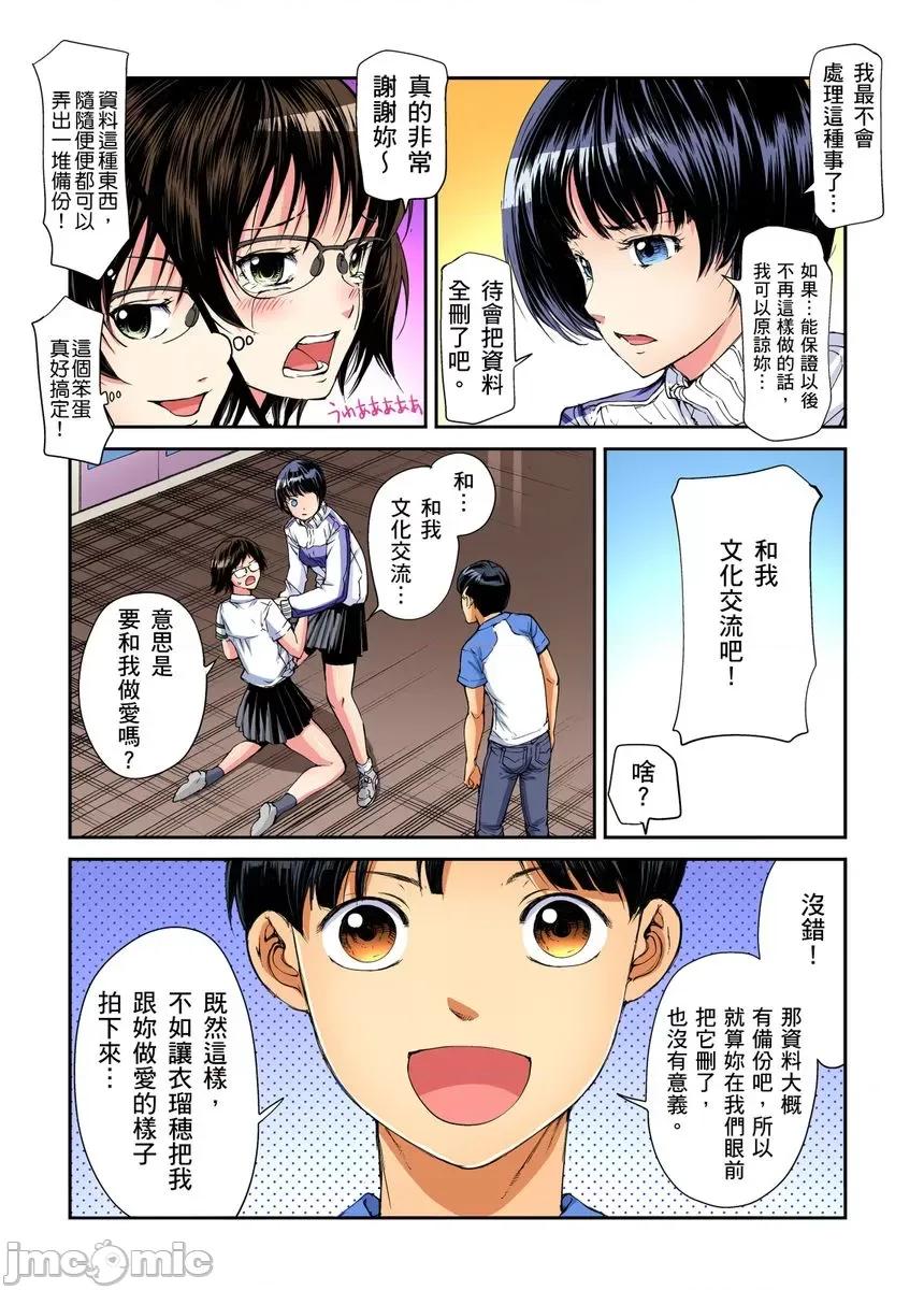 到饱学园祭～全校女生都得乖乖听我命令！ 性爱到饱学园祭 6 第57页