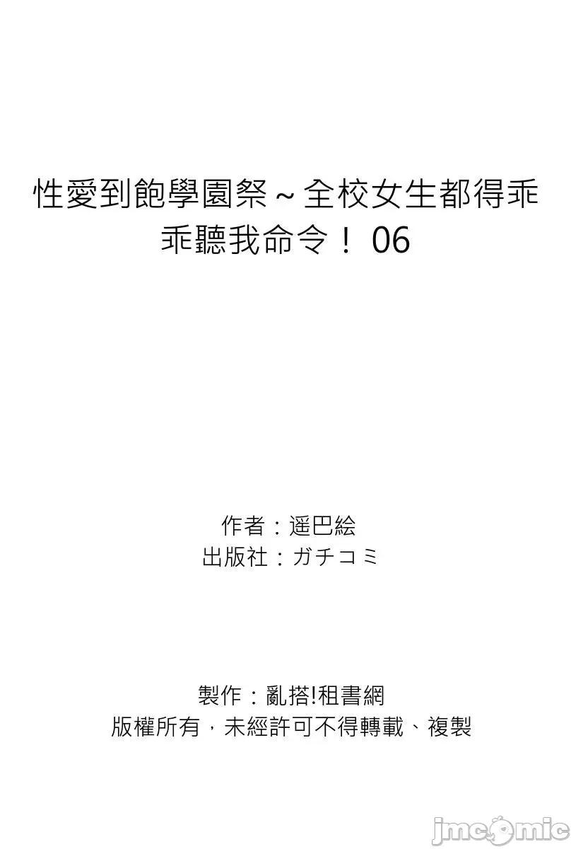 到饱学园祭～全校女生都得乖乖听我命令！ 性爱到饱学园祭 6 第76页
