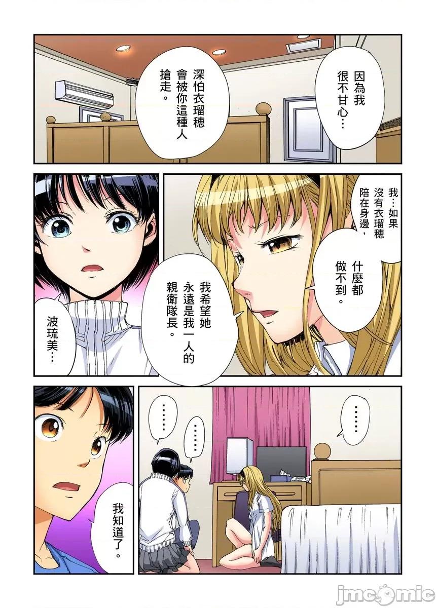 到饱学园祭～全校女生都得乖乖听我命令！ 性爱到饱学园祭～全校女生都得乖乖听我命令！ 07.zip 第69页