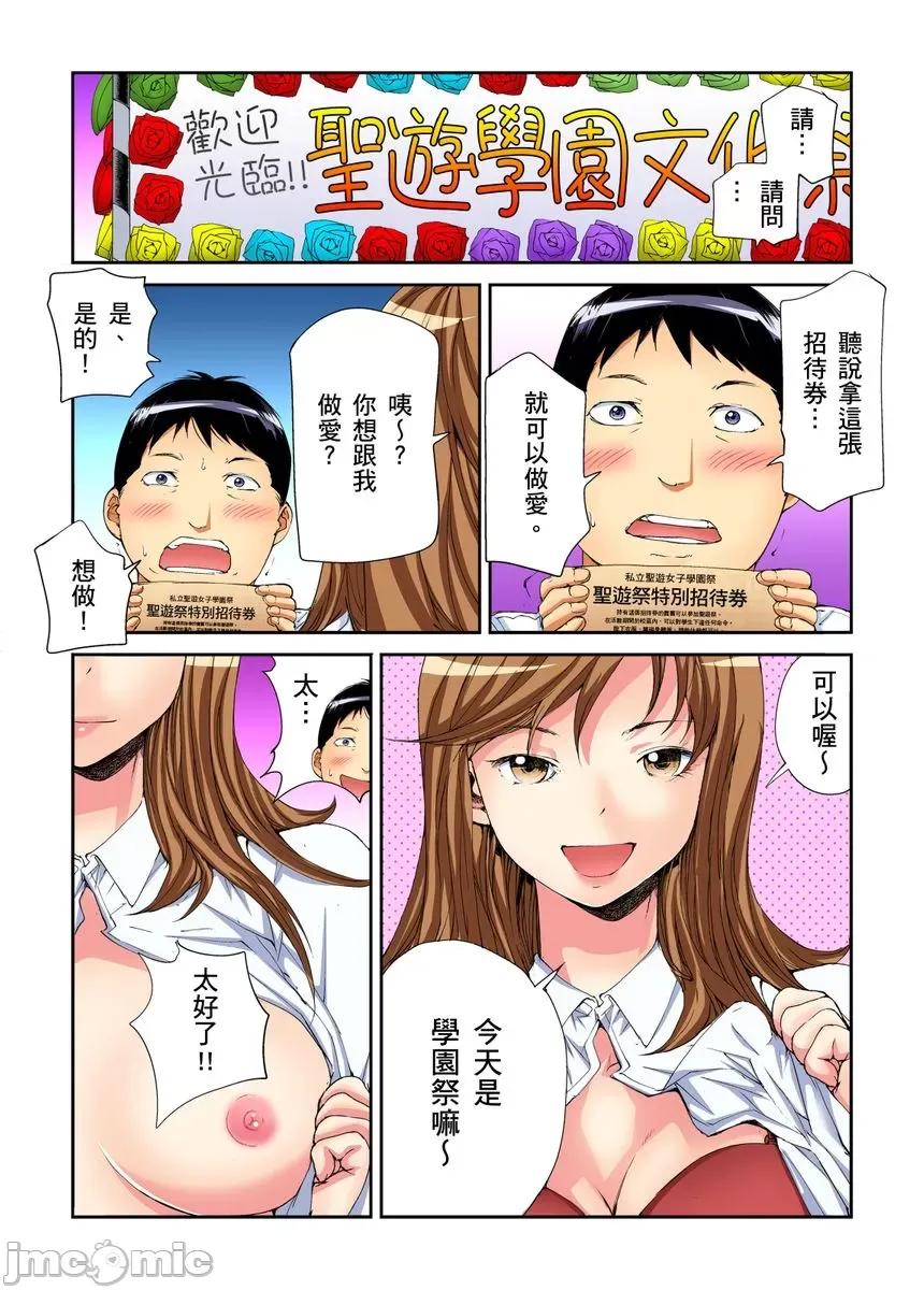 到饱学园祭～全校女生都得乖乖听我命令！ 性爱到饱学园祭～全校女生都得乖乖听我命令！ 08 第3页