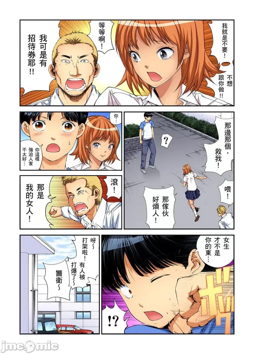 到饱学园祭～全校女生都得乖乖听我命令！ 性爱到饱学园祭～全校女生都得乖乖听我命令！ 08 第8页