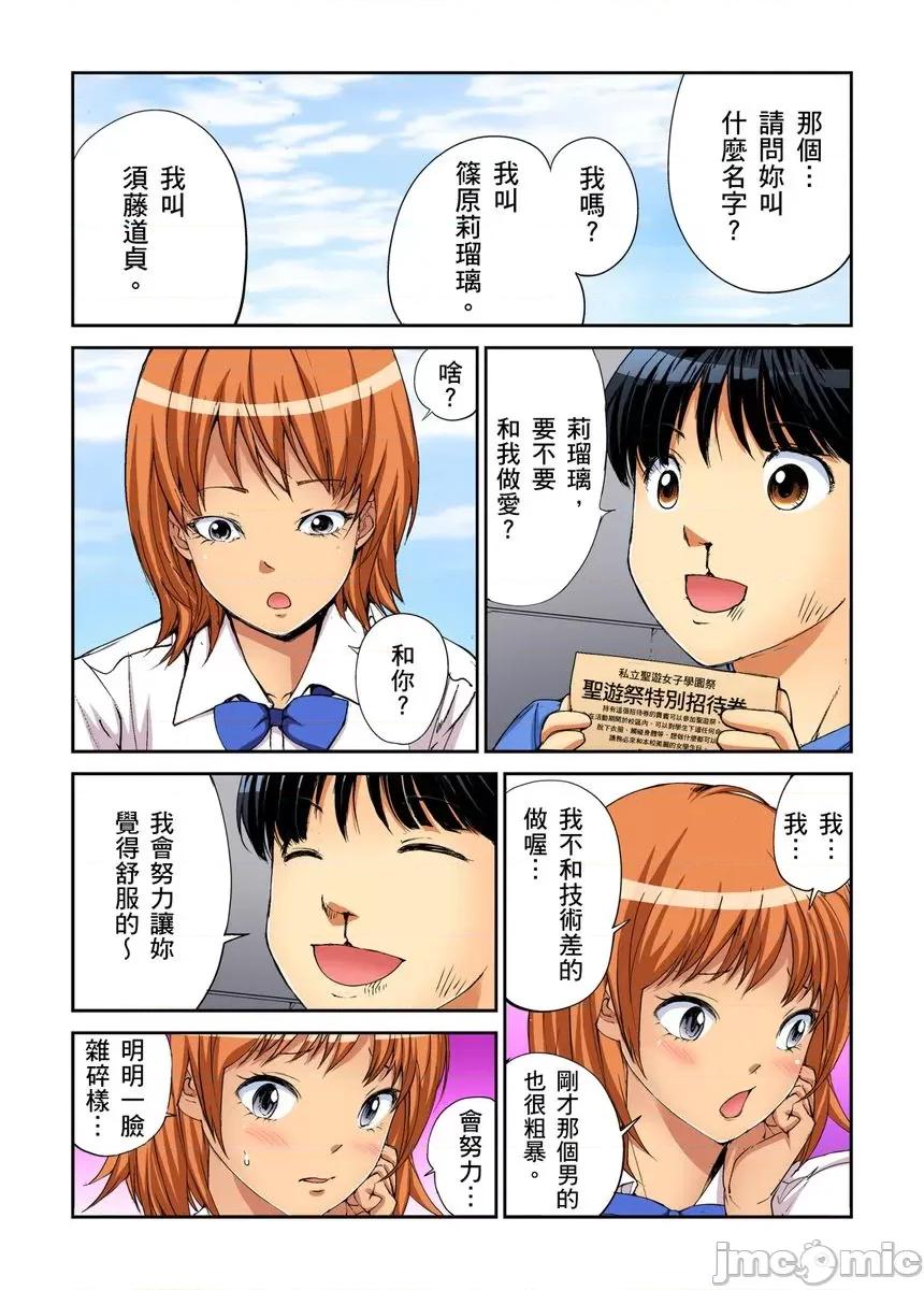 到饱学园祭～全校女生都得乖乖听我命令！ 性爱到饱学园祭～全校女生都得乖乖听我命令！ 08 第10页