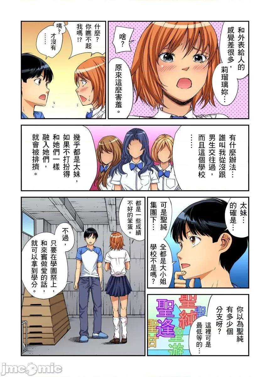 到饱学园祭～全校女生都得乖乖听我命令！ 性爱到饱学园祭～全校女生都得乖乖听我命令！ 08 第13页