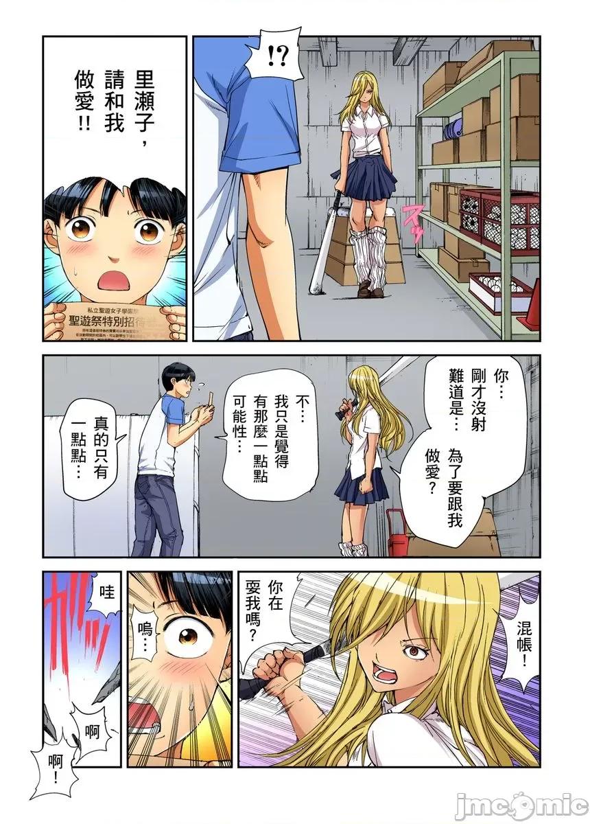 到饱学园祭～全校女生都得乖乖听我命令！ 性爱到饱学园祭～全校女生都得乖乖听我命令！ 08 第42页